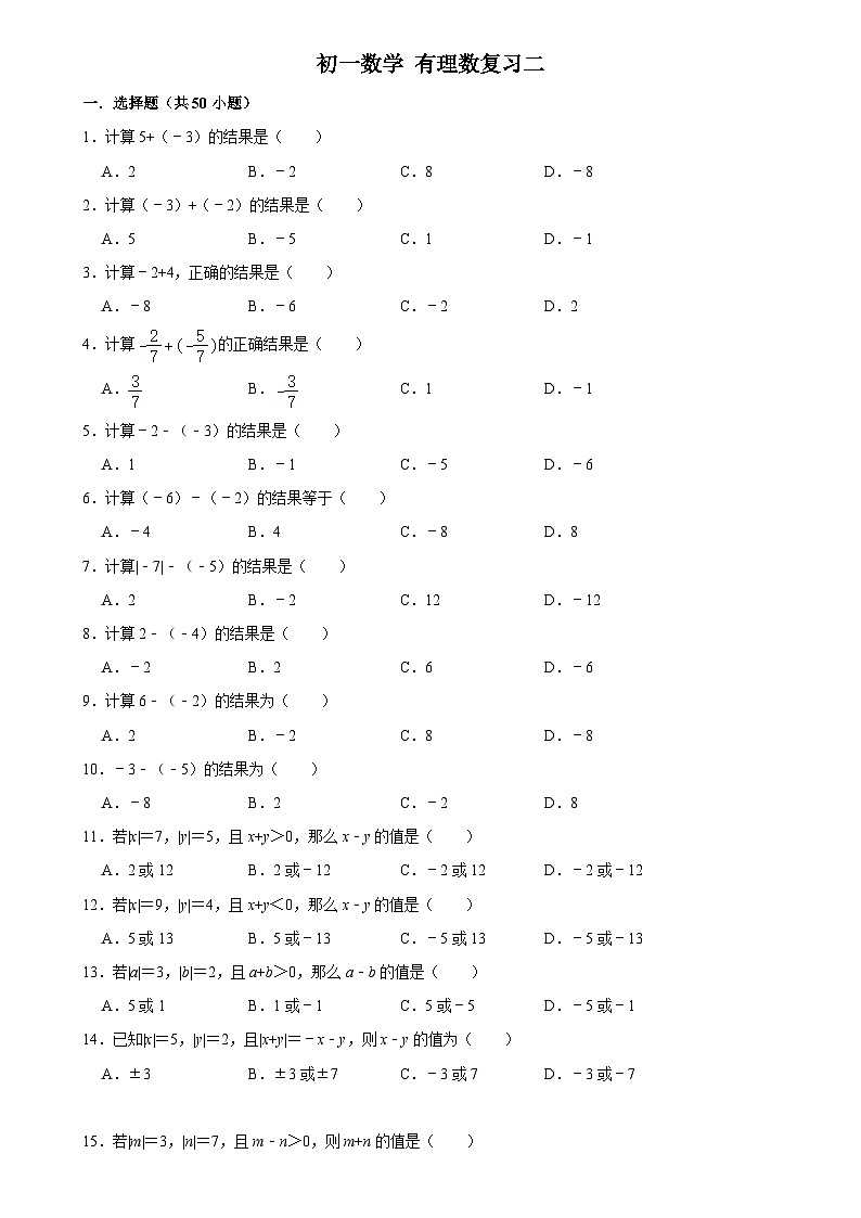 华师版 初一数学上册 有理数复习二练习  （含答案）第1页