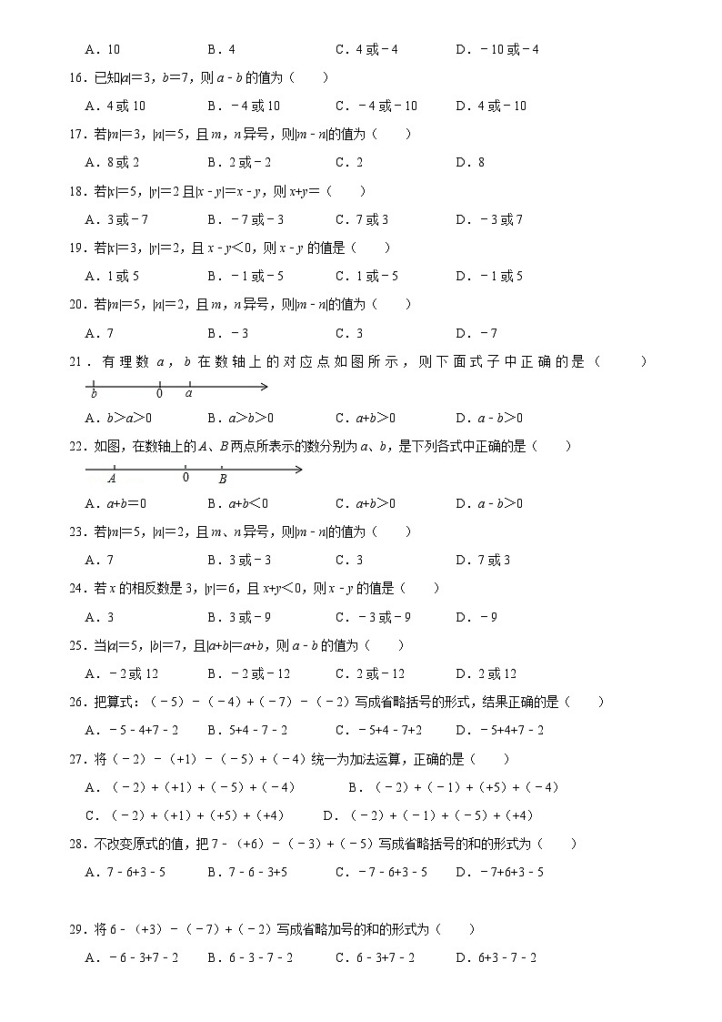 华师版 初一数学上册 有理数复习二练习  （含答案）第2页