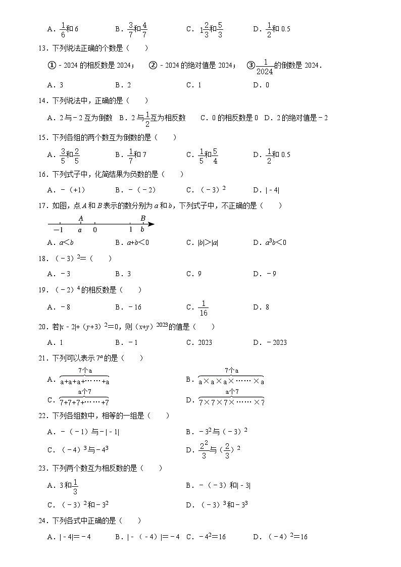 华师版 初一数学上册 有理数复习四练习（含答案）第2页