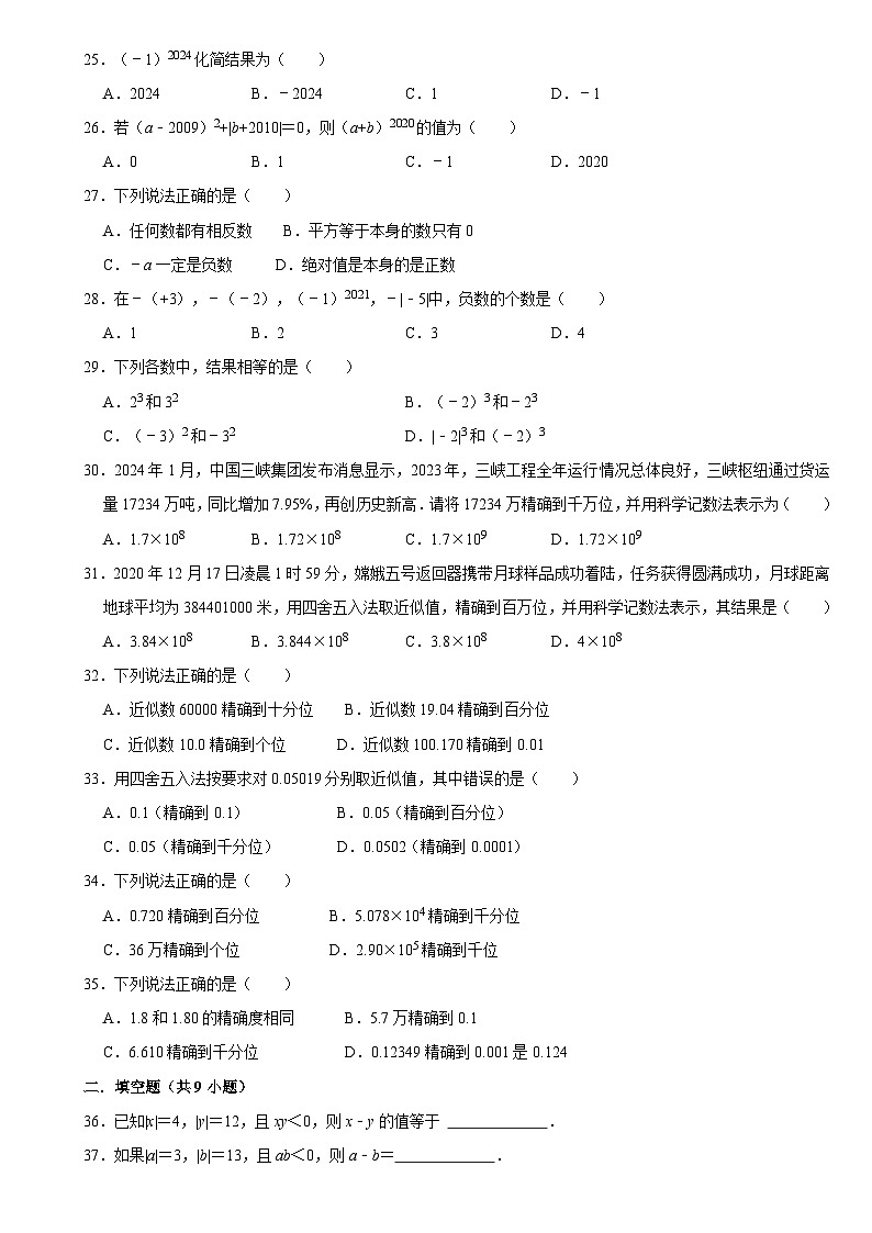 华师版 初一数学上册 有理数复习四练习（含答案）第3页