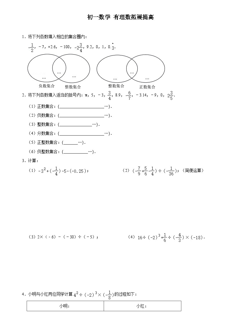 华师版 初一数学上册 有理数拓展提高练习(含答案)第1页
