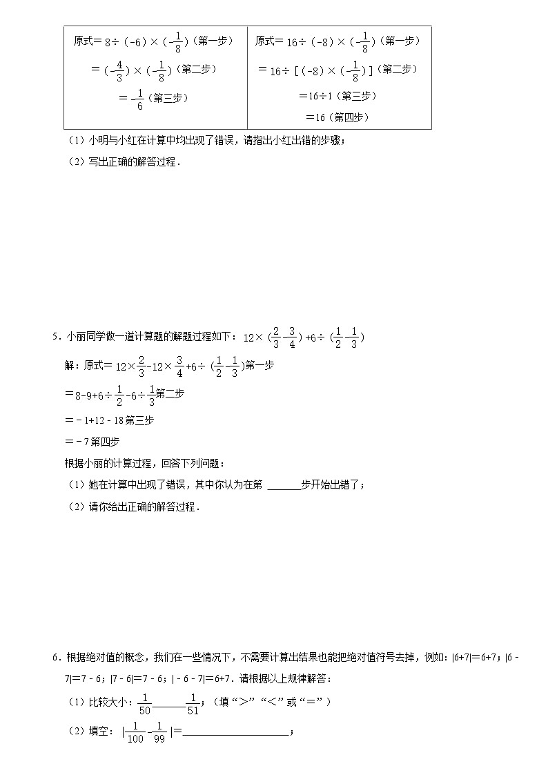 华师版 初一数学上册 有理数拓展提高练习(含答案)第2页