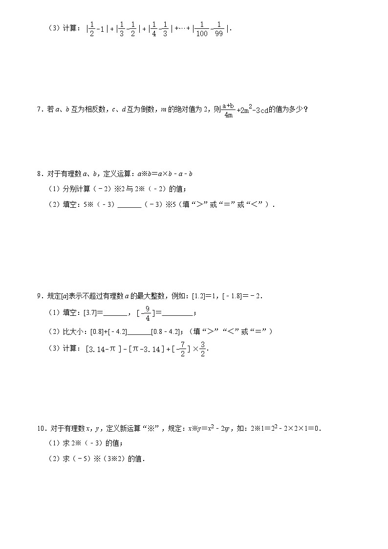华师版 初一数学上册 有理数拓展提高练习(含答案)第3页