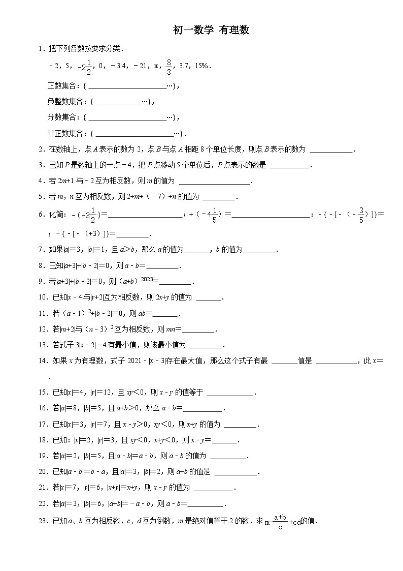 华师版 初一数学上册 有理数练习( 含答案)第1页