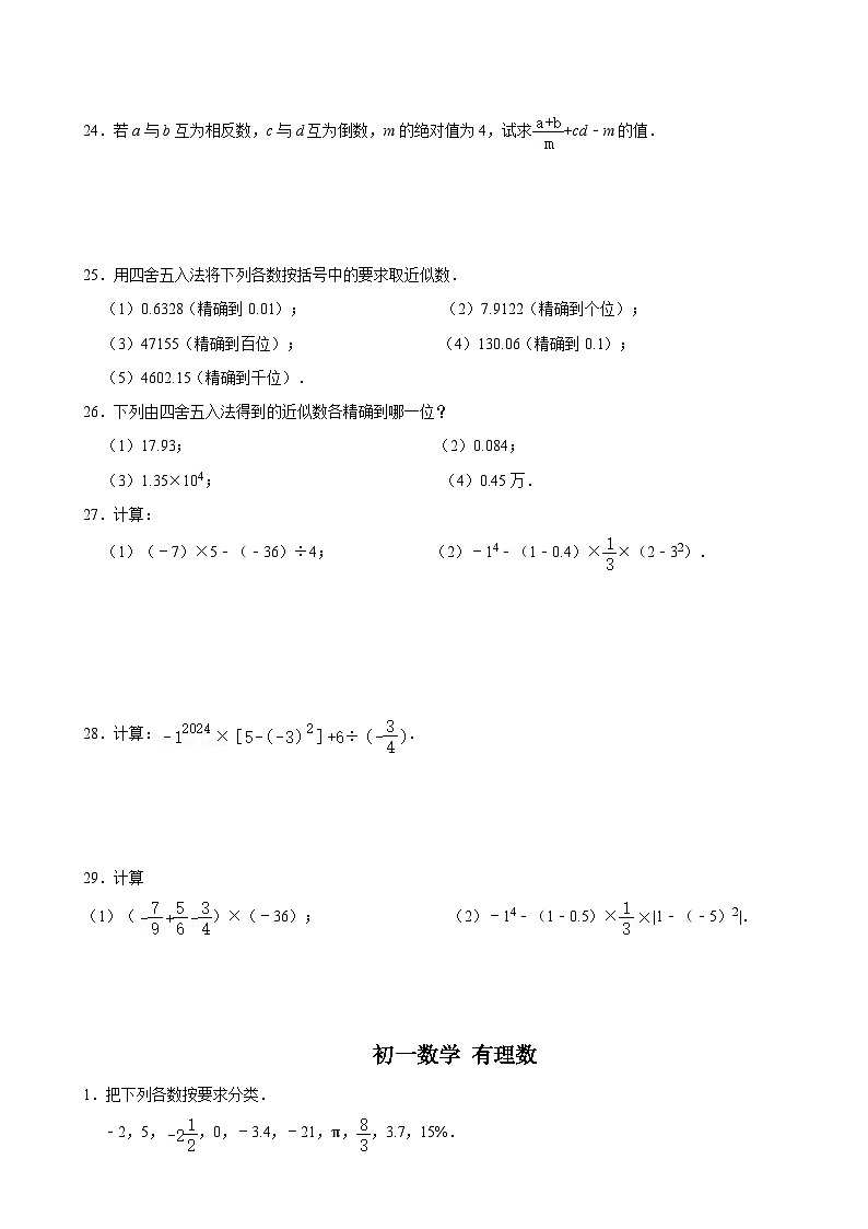 华师版 初一数学上册 有理数练习( 含答案)第2页