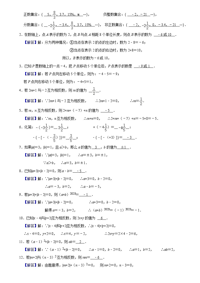 华师版 初一数学上册 有理数练习( 含答案)第3页