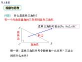 华东师大版初中数学九年级上册 24.2 直角三角形的性质 课件