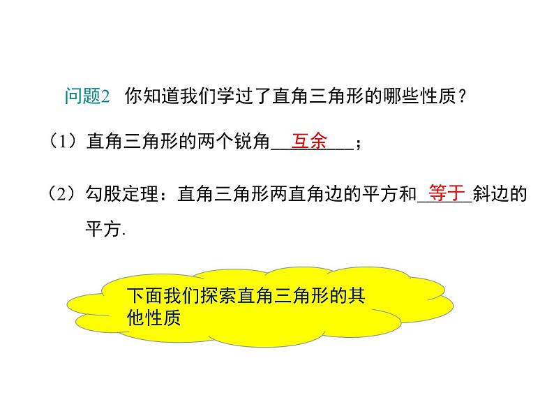 华东师大版初中数学九年级上册 24.2 直角三角形的性质 课件04