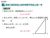 华东师大版初中数学九年级上册 24.2 直角三角形的性质 课件