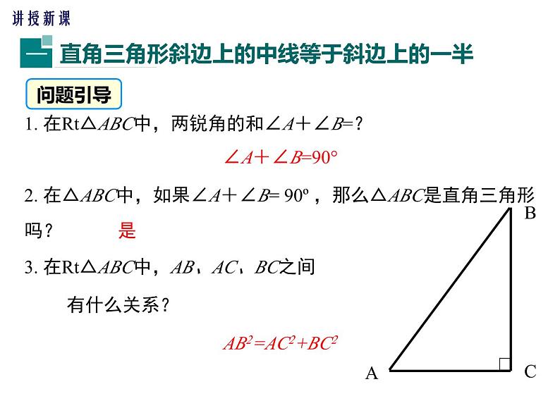 华东师大版初中数学九年级上册 24.2 直角三角形的性质 课件05