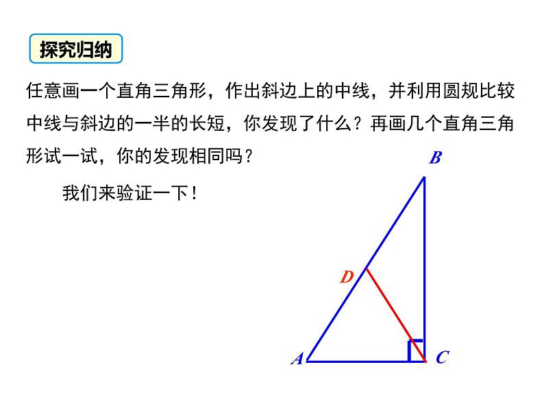 华东师大版初中数学九年级上册 24.2 直角三角形的性质 课件06