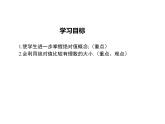 华东师大版初中数学七年级上册2.5 有理数的大小比较课件