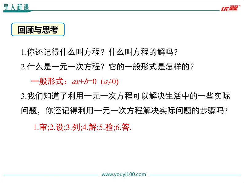 华东师大版初中数学九年级上册22.1 一元二次方程（含课件、课堂实录）03