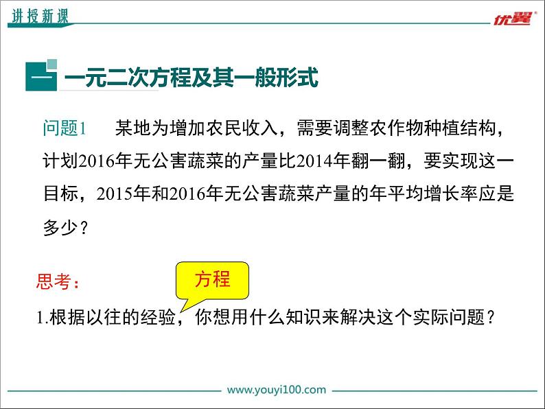 华东师大版初中数学九年级上册22.1 一元二次方程（含课件、课堂实录）04