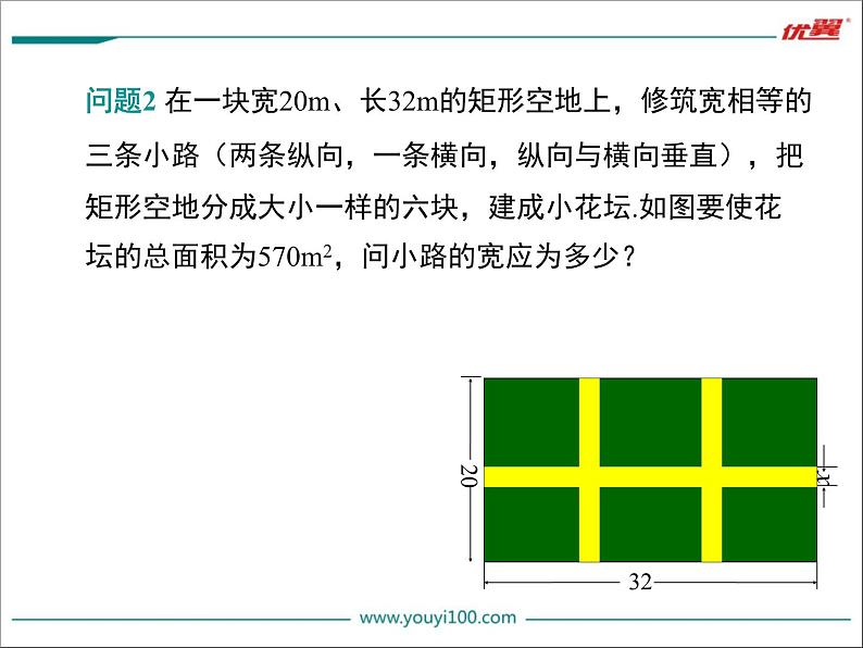 华东师大版初中数学九年级上册22.1 一元二次方程（含课件、课堂实录）06