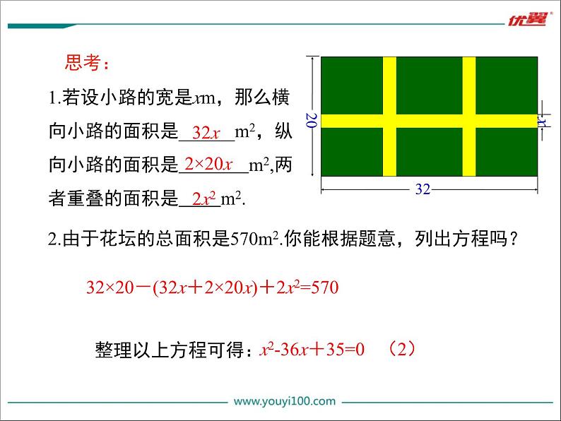 华东师大版初中数学九年级上册22.1 一元二次方程（含课件、课堂实录）07