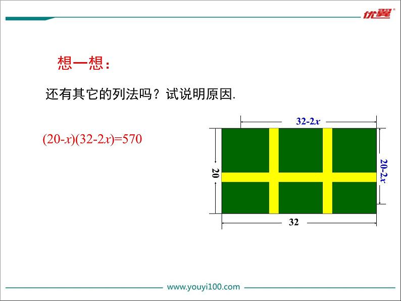 华东师大版初中数学九年级上册22.1 一元二次方程（含课件、课堂实录）08