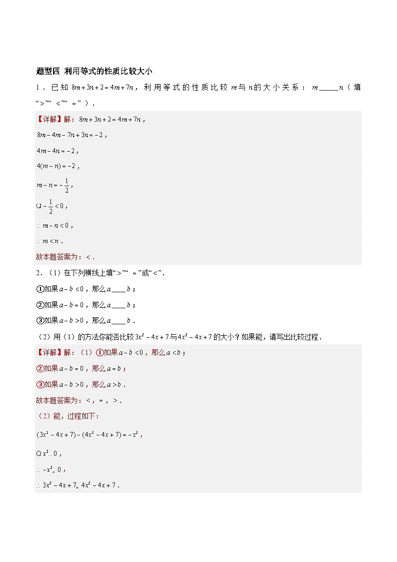 4.1 等式与方程（8大题型提分练）（解析版)第3页