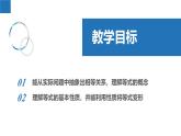 4.1.1等式与方程-等式的概念与性质（同步课件） 七年级数学上册同步（苏科版2024）