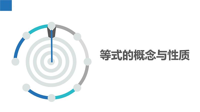 4.1.1等式与方程-等式的概念与性质（同步课件） 七年级数学上册同步（苏科版2024）第3页