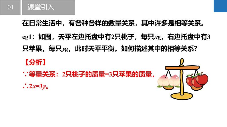 4.1.1等式与方程-等式的概念与性质（同步课件） 七年级数学上册同步（苏科版2024）第5页