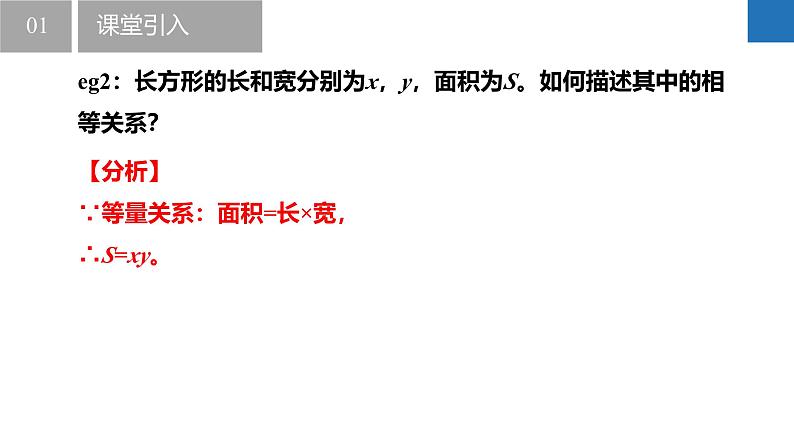 4.1.1等式与方程-等式的概念与性质（同步课件） 七年级数学上册同步（苏科版2024）第6页