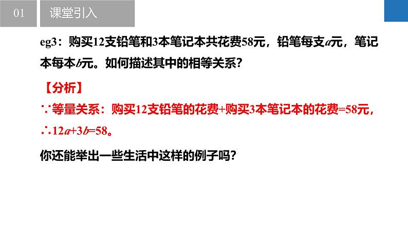 4.1.1等式与方程-等式的概念与性质（同步课件） 七年级数学上册同步（苏科版2024）第7页