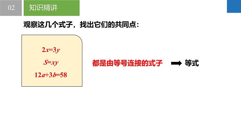 4.1.1等式与方程-等式的概念与性质（同步课件） 七年级数学上册同步（苏科版2024）第8页