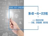 4.1.2等式与方程-方程、方程的解、解方程（同步课件） 七年级数学上册同步（苏科版2024）