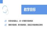 4.1.2等式与方程-方程、方程的解、解方程（同步课件） 七年级数学上册同步（苏科版2024）