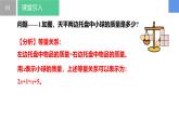 4.1.2等式与方程-方程、方程的解、解方程（同步课件） 七年级数学上册同步（苏科版2024）