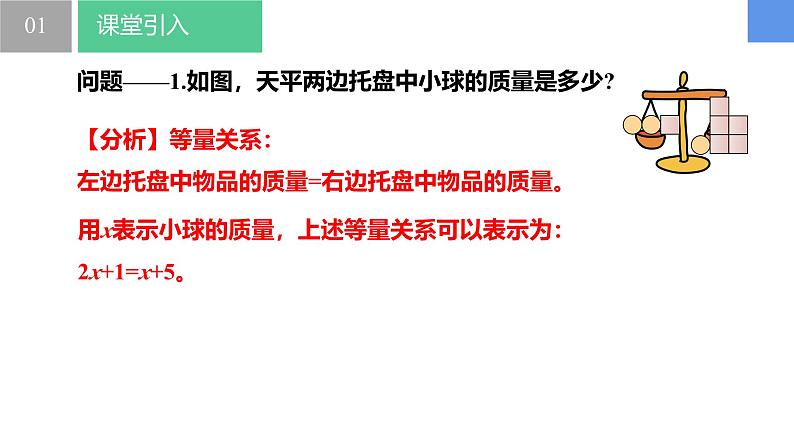 4.1.2等式与方程-方程、方程的解、解方程（同步课件） 七年级数学上册同步（苏科版2024）第4页