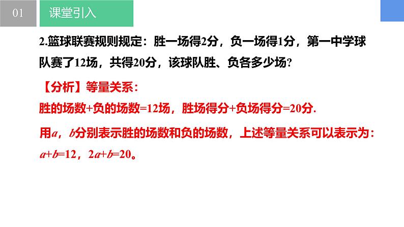 4.1.2等式与方程-方程、方程的解、解方程（同步课件） 七年级数学上册同步（苏科版2024）第5页