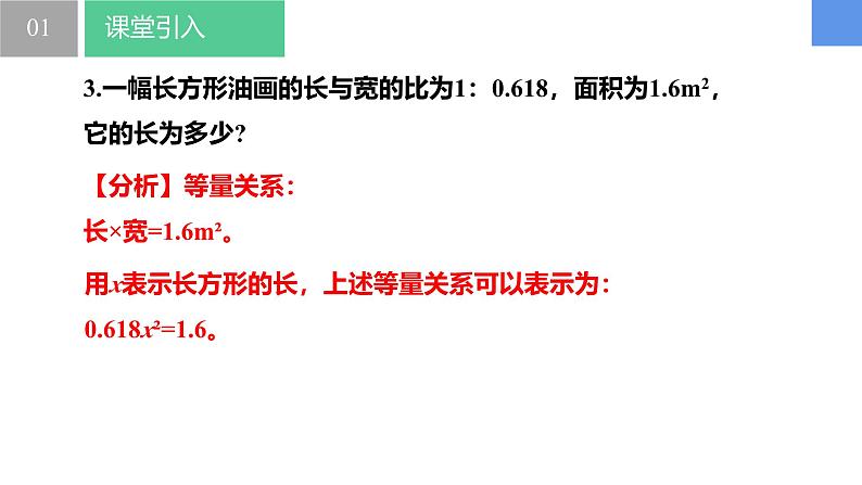 4.1.2等式与方程-方程、方程的解、解方程（同步课件） 七年级数学上册同步（苏科版2024）第6页