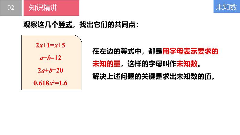 4.1.2等式与方程-方程、方程的解、解方程（同步课件） 七年级数学上册同步（苏科版2024）第7页