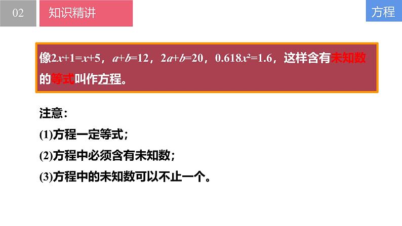 4.1.2等式与方程-方程、方程的解、解方程（同步课件） 七年级数学上册同步（苏科版2024）第8页