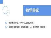 4.2.1一元一次方程及其解法（同步课件） 七年级数学上册同步（苏科版2024）