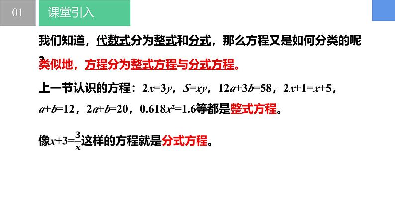 4.2.1一元一次方程及其解法（同步课件） 七年级数学上册同步（苏科版2024）04