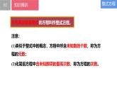 4.2.1一元一次方程及其解法（同步课件） 七年级数学上册同步（苏科版2024）