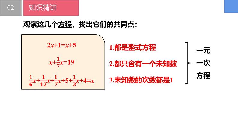 4.2.1一元一次方程及其解法（同步课件） 七年级数学上册同步（苏科版2024）06