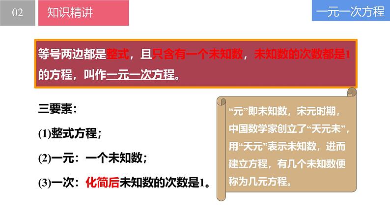 4.2.1一元一次方程及其解法（同步课件） 七年级数学上册同步（苏科版2024）07