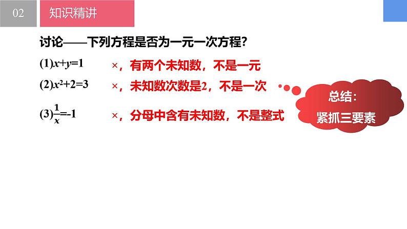 4.2.1一元一次方程及其解法（同步课件） 七年级数学上册同步（苏科版2024）08