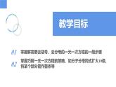 4.2.2一元一次方程及其解法-解一元一次方程——去分母、去括号（同步课件） 七年级数学上册同步（苏科版2024）