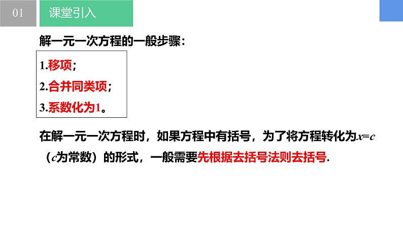 4.2.2一元一次方程及其解法-解一元一次方程——去分母、去括号（同步课件） 七年级数学上册同步（苏科版2024）第4页