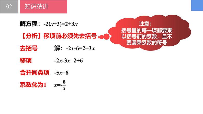 4.2.2一元一次方程及其解法-解一元一次方程——去分母、去括号（同步课件） 七年级数学上册同步（苏科版2024）第5页