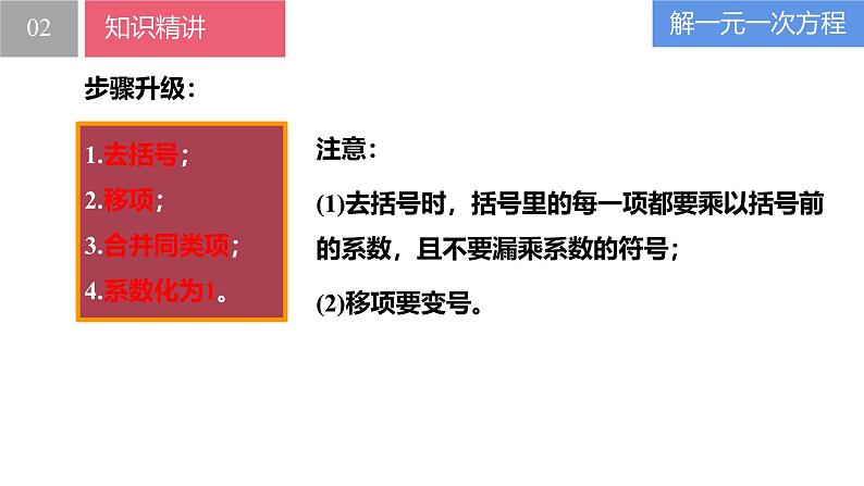4.2.2一元一次方程及其解法-解一元一次方程——去分母、去括号（同步课件） 七年级数学上册同步（苏科版2024）第6页