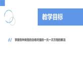 4.2.3一元一次方程及其解法-解含绝对值的一元一次方程（同步课件） 七年级数学上册同步（苏科版2024）