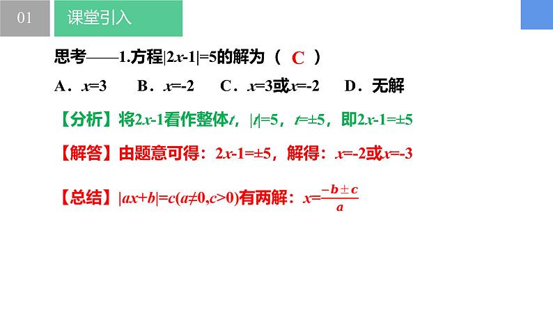 4.2.3一元一次方程及其解法-解含绝对值的一元一次方程（同步课件） 七年级数学上册同步（苏科版2024）第4页