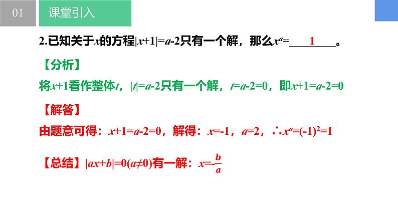 4.2.3一元一次方程及其解法-解含绝对值的一元一次方程（同步课件） 七年级数学上册同步（苏科版2024）第5页