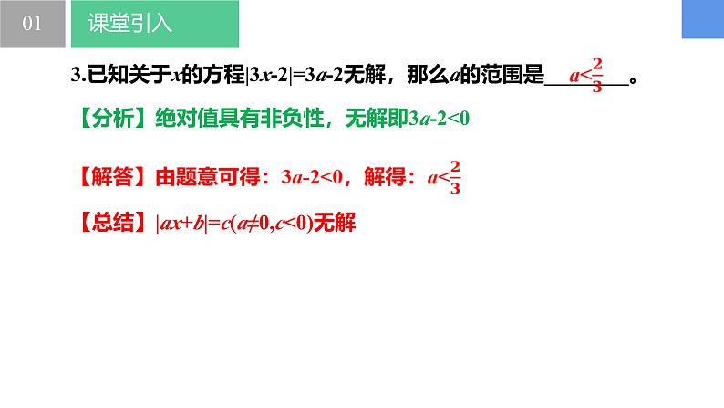 4.2.3一元一次方程及其解法-解含绝对值的一元一次方程（同步课件） 七年级数学上册同步（苏科版2024）第6页